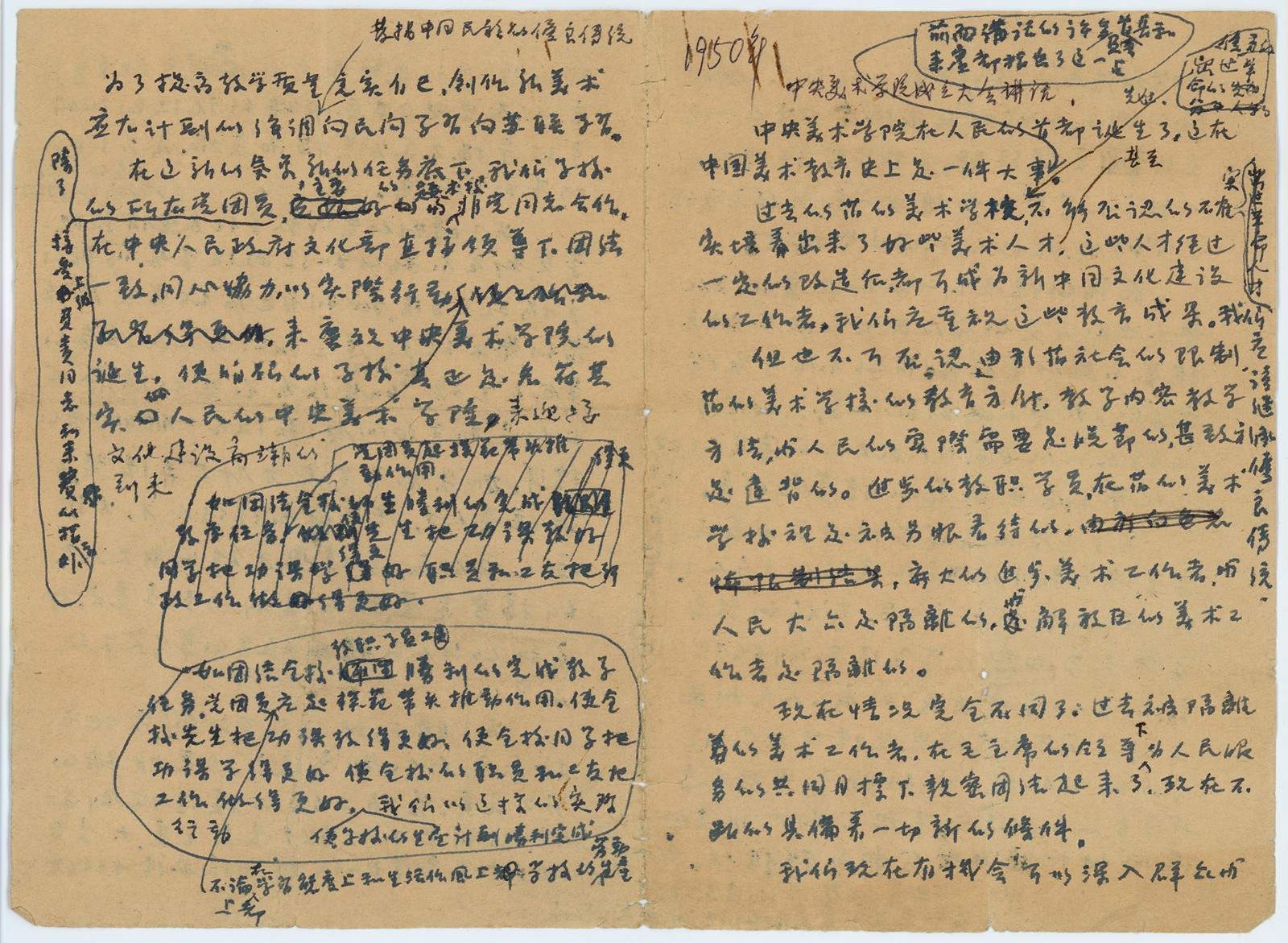 7 1950年4月1日，胡一川在中央美术学院成立大会讲话手稿（广州美术学院提供）.jpg