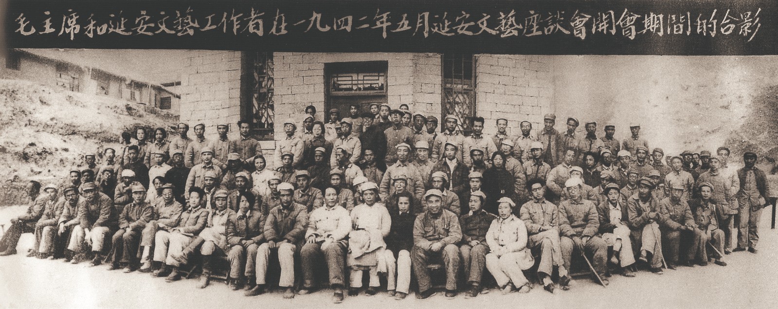 15 1942年5月，延安文艺座谈会（广州美术学院提供）.jpg