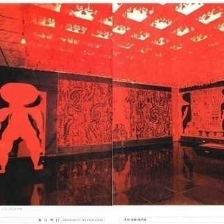 Exhibition View of Calling the Soul Paper-cut Exhibition by Lü (Lyu) Shengzhong, Museum of Contemporary Art, Beijing, China, which was included in Yin Jinan's publication, Knocks the Door Alone. Courtesy of Yin Jinan.