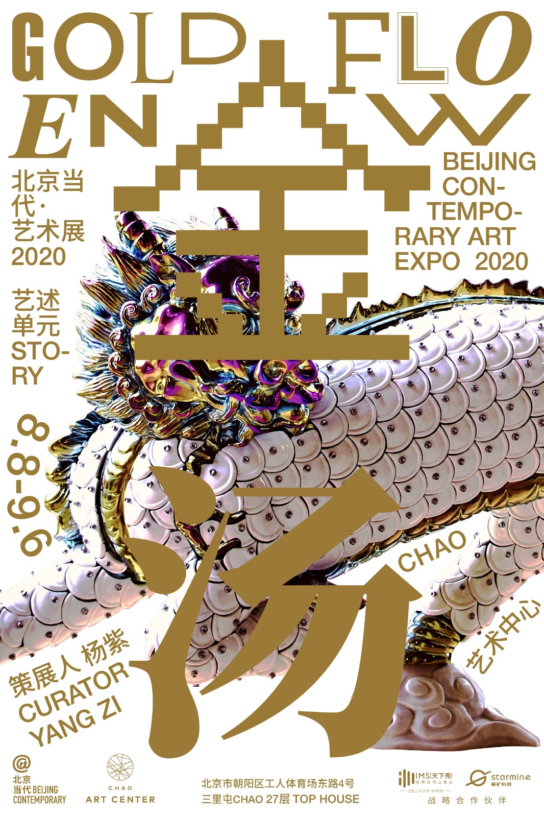 “金汤” 北京当代·艺术展2020艺述单元 海报.jpeg