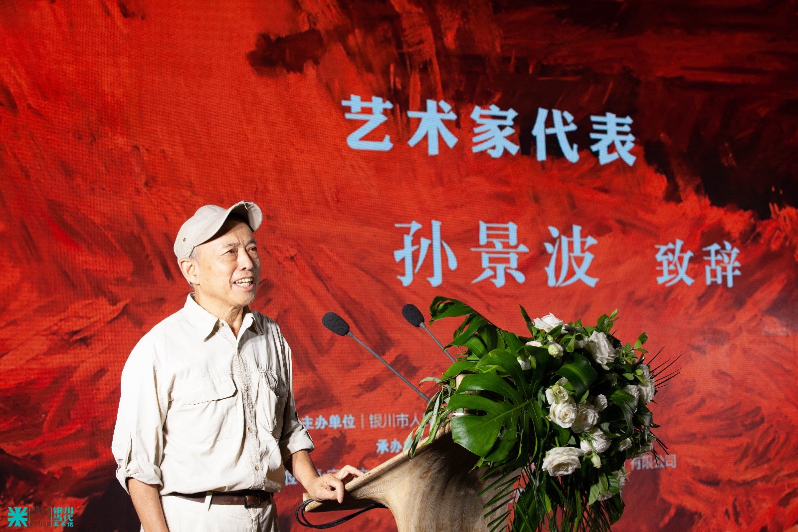 11 Speech by Artist Representative Sun Jingbo.jpg