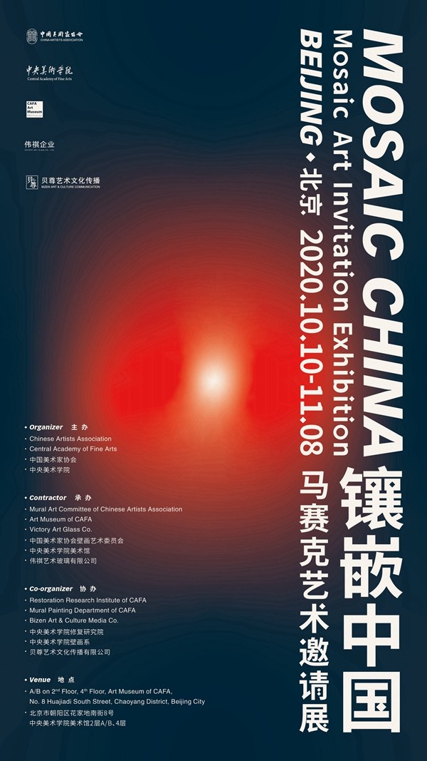 “镶嵌中国——马赛克艺术邀请展·北京”宣传画 (2).jpg