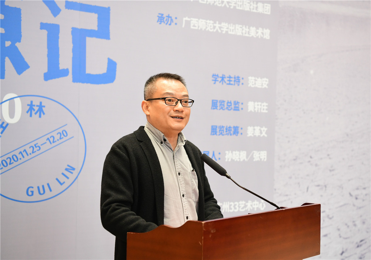 广西师范大学出版社美术馆馆长张明先生主持开幕式.jpg