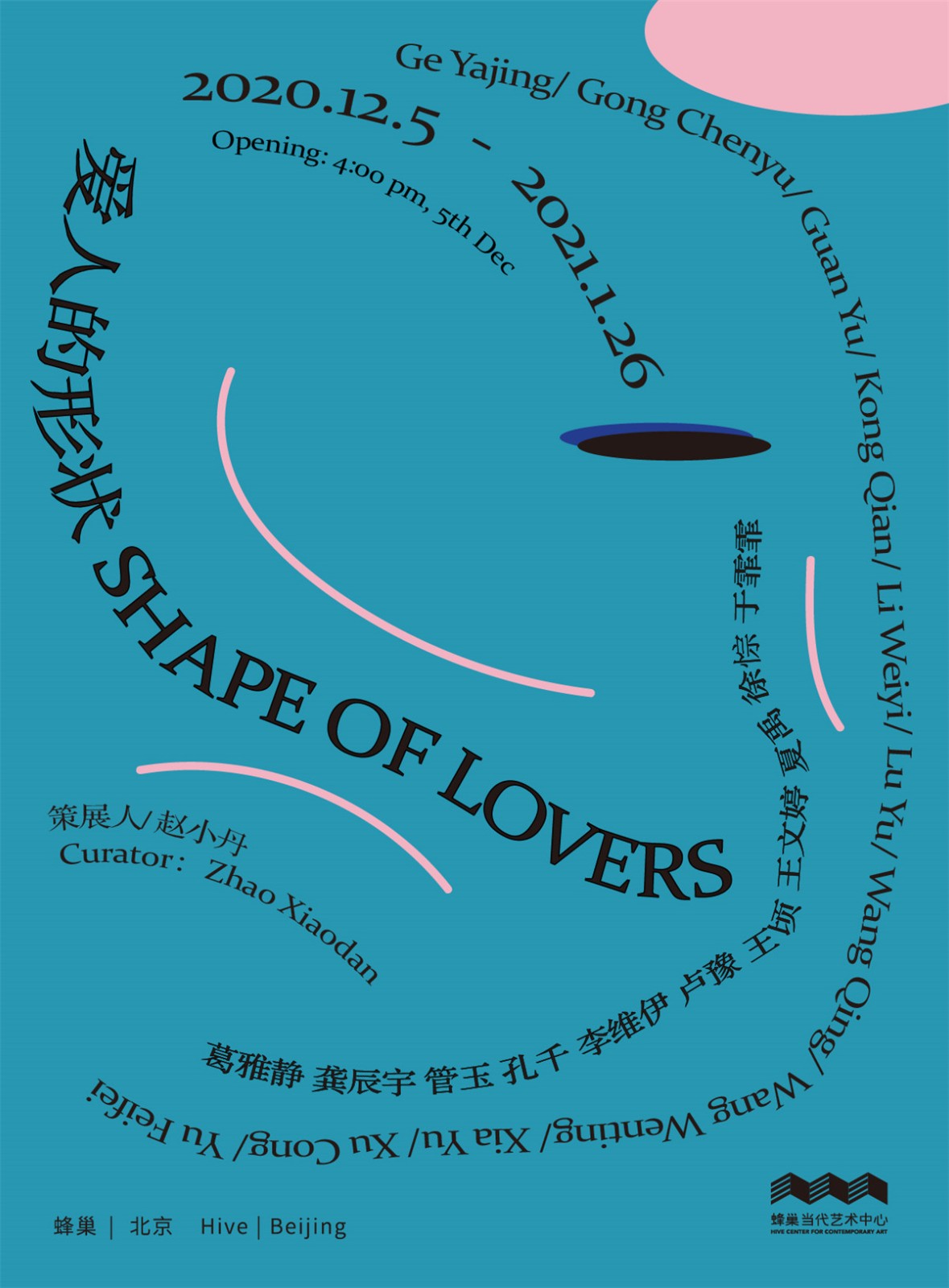 00. Poster 爱人的形状 Shape of lovers_副本.jpg