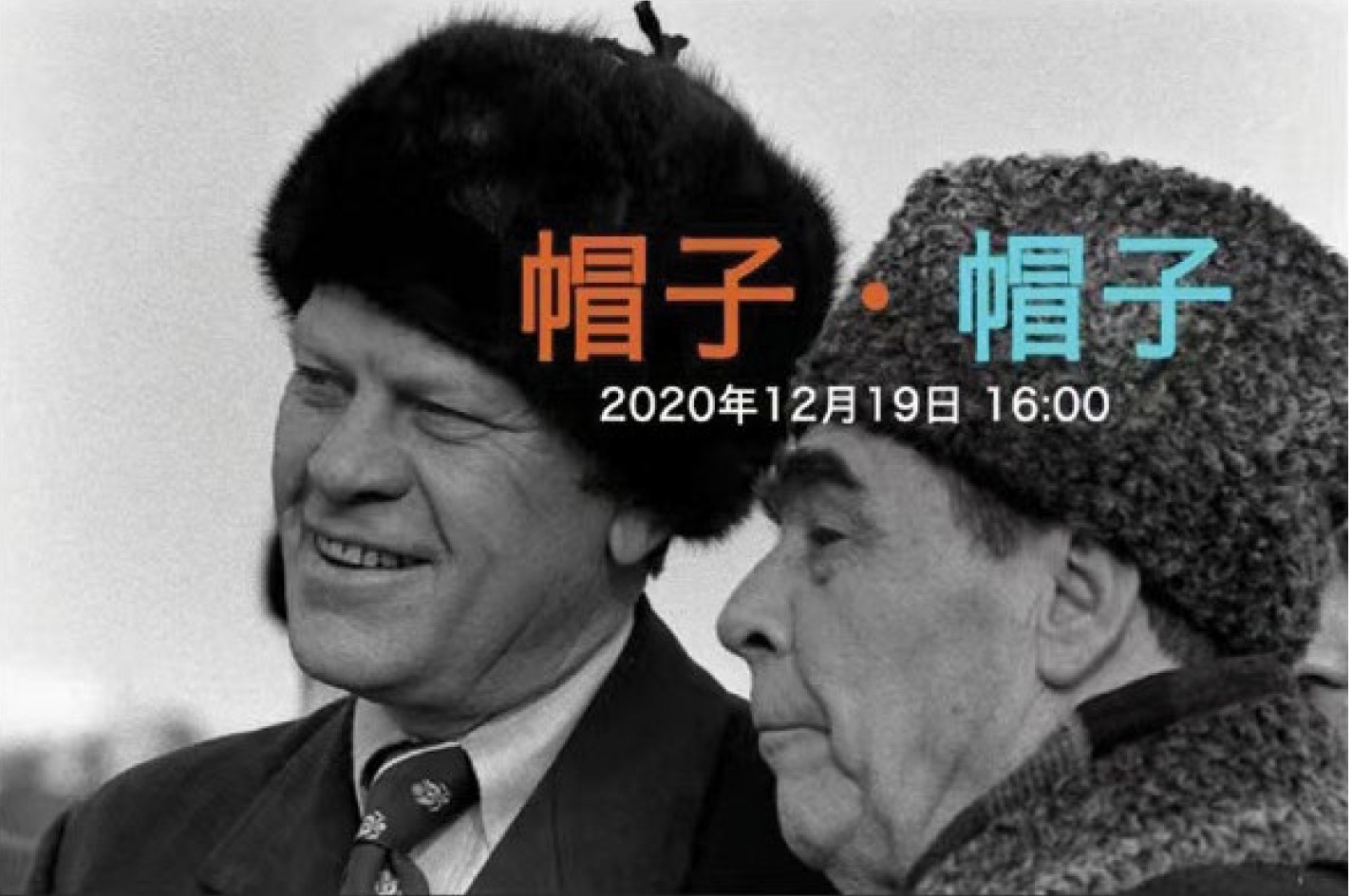 16-12月19日即将举办《帽子，帽子》讲座预告，地点：常青画廊展厅.jpg