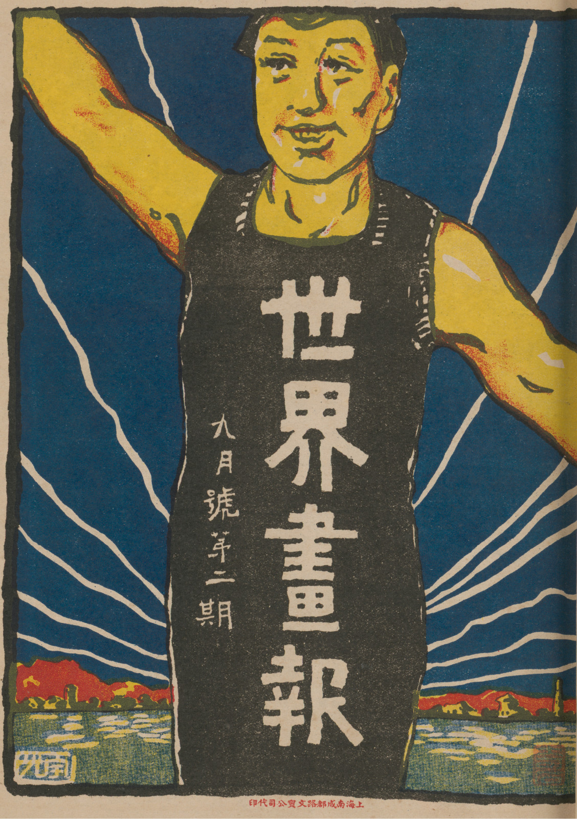 9-1918年，《世界画报》第2期cai.jpg