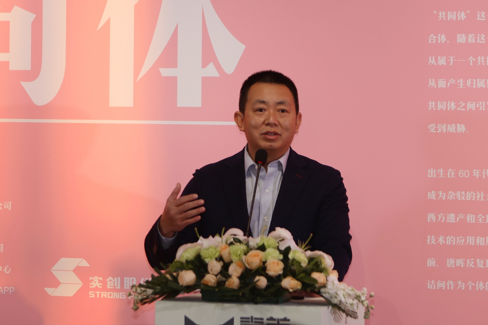 Speech by Yuan Shijian, Deputy General Manager of Beijing Shichuang Science Park Development and Construction Co., Ltd.Image courtesy of One Art Museum. Photo © One Art Museum. .jpg