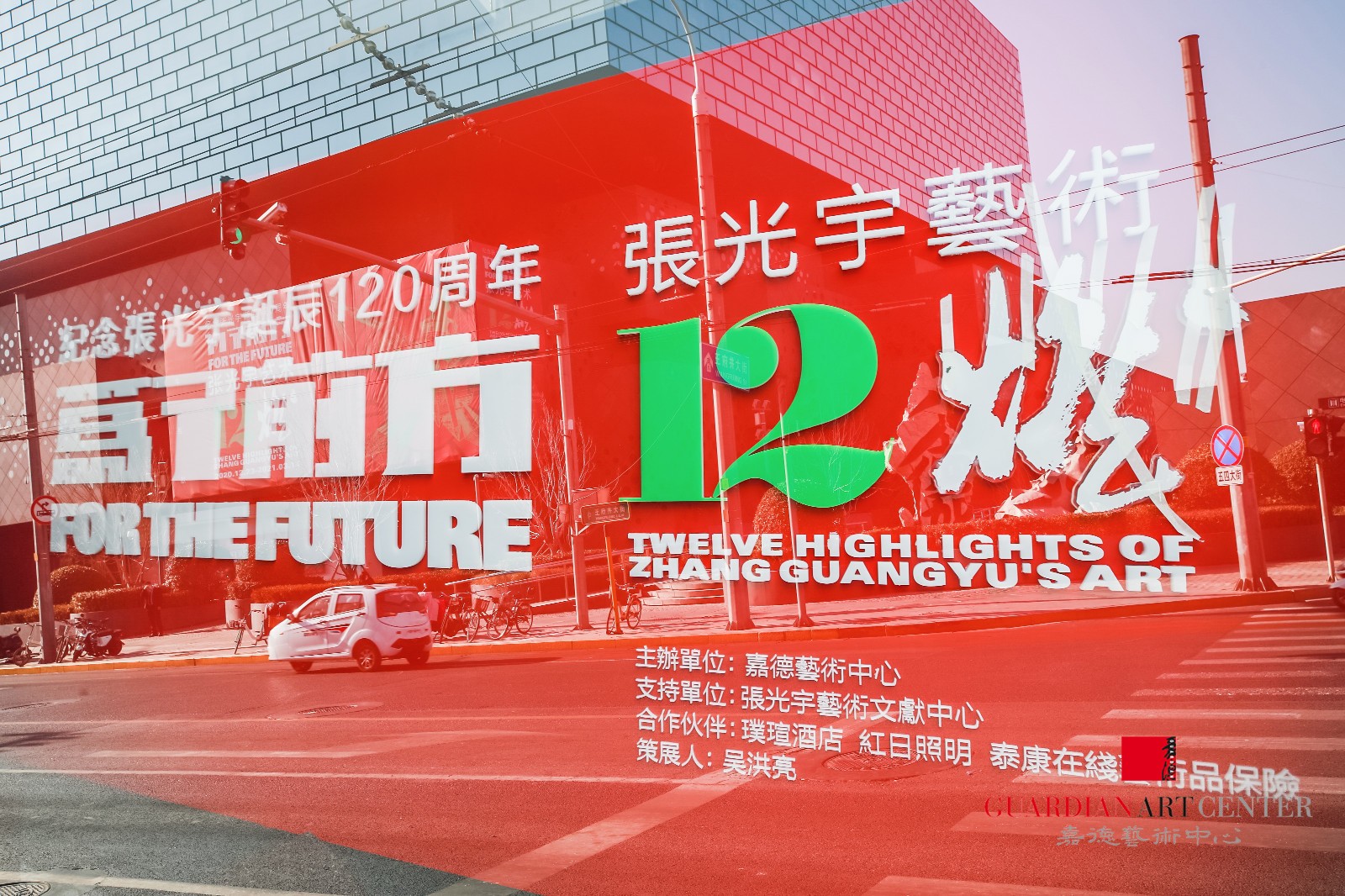 01 Exhibition View of For the Future Twelve Highlights of Zhang Guangyu’s Art.jpg