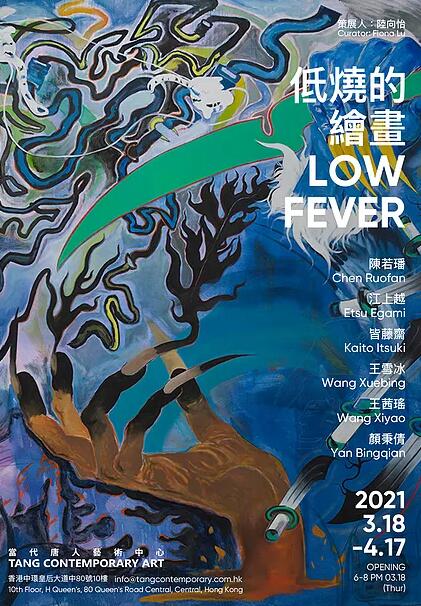 Poster of Low Fever.jpg