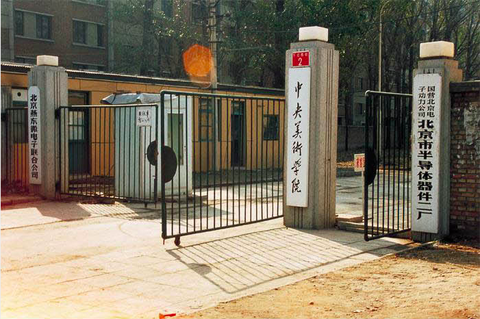 08 The Gate of CAFA during the “Second Factory Period”.png