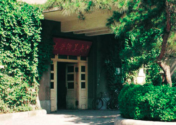 09 Teaching Building of CAFA at Xiaowei Hutong.png