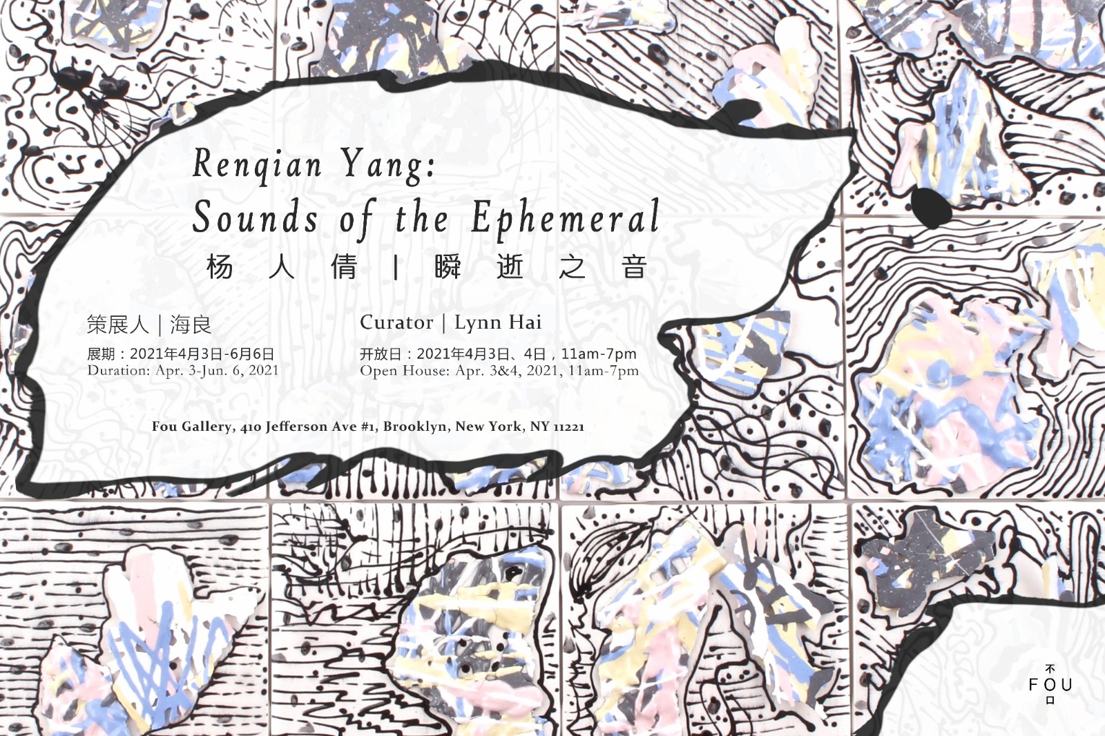 SoundsoftheEphemeral_RenqianYang_poster_DesignedbyGrannyLiu.jpg