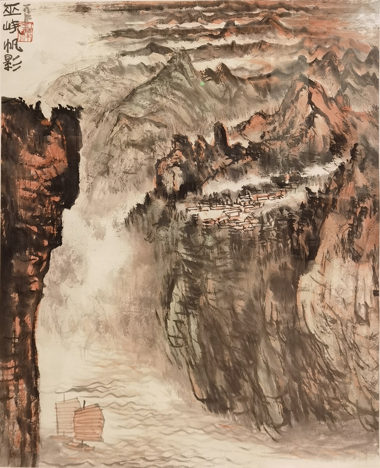 图7 李可染《巫峡帆影》， 中国画， 61.9cm×48.7cm， 中国美术馆藏.jpg