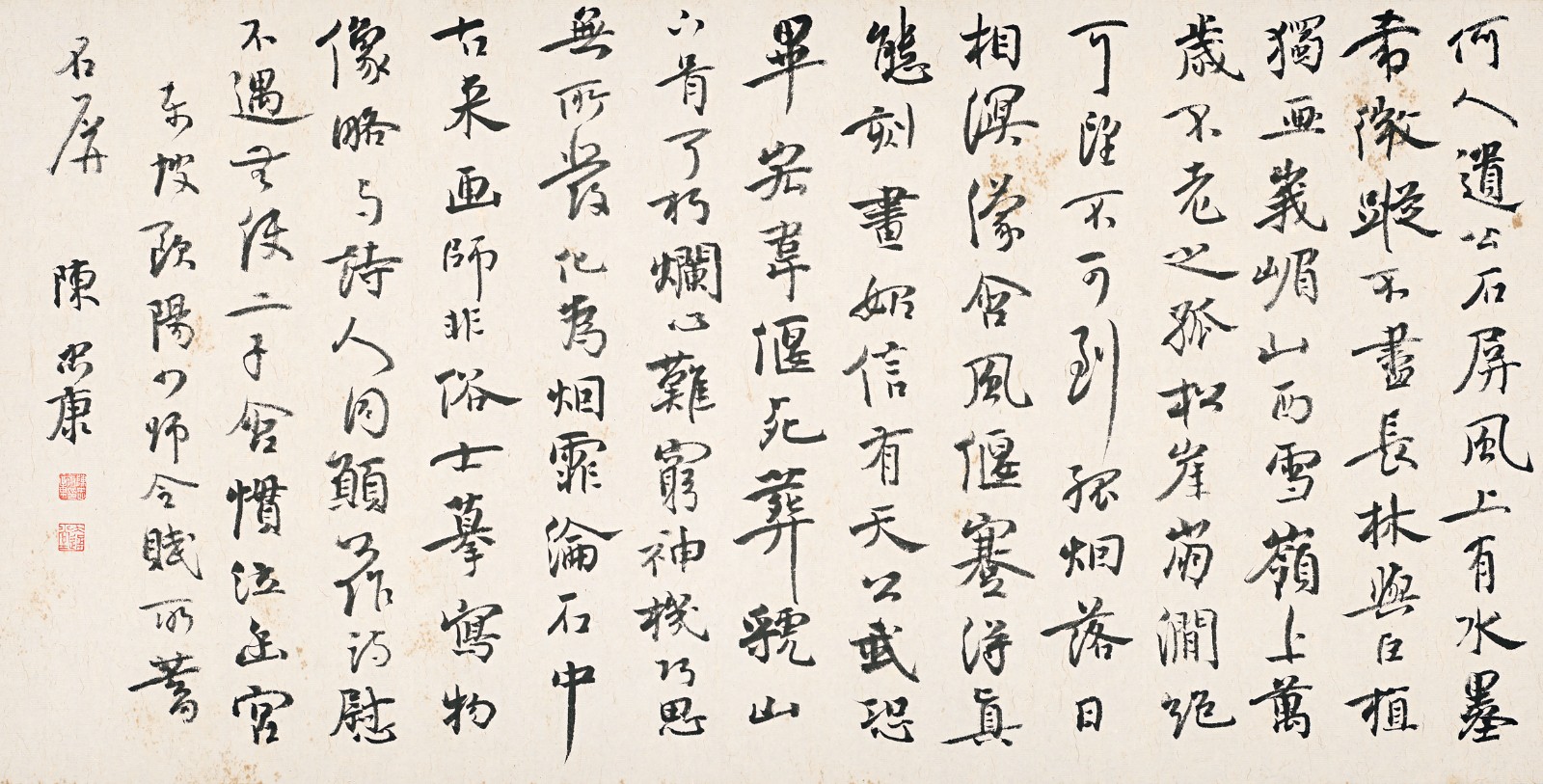 陈忠康，欧阳少师令赋所蓄石屏，35×70cm，纸本水墨，2023.jpg