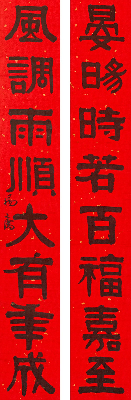 杨文涛，晏时风调，48×7cm×2，纸本水墨，2023.jpg