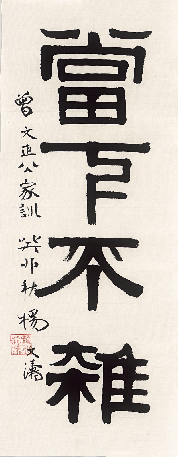 杨文涛，当下不杂，77×30cm，纸本水墨，2023.jpg