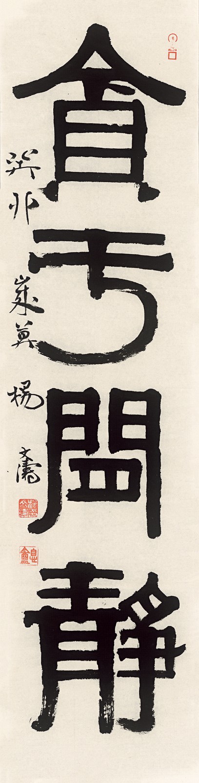 杨文涛，贪于闲静，99×25cm，纸本水墨，2023.jpg