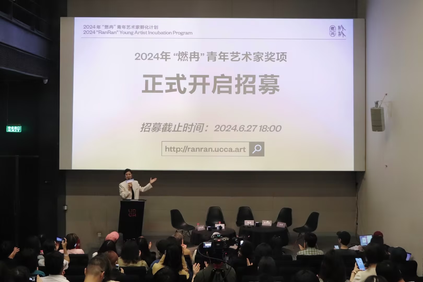 2024年“燃冉”青年艺术家孵化计划启幕仪式现场.jpg