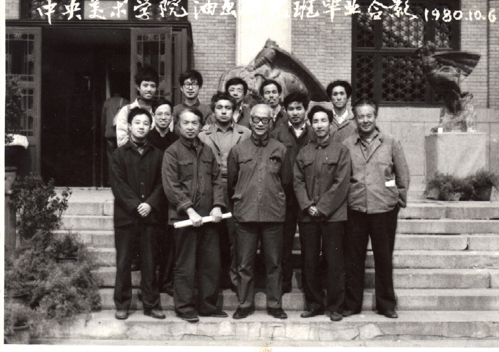 1980年，油画系研究生班师生合影，林岗作为四位导师之一。_副本.jpg