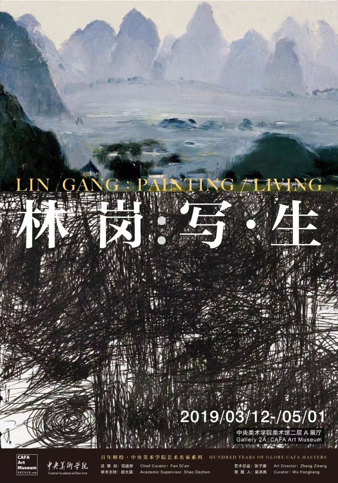 10 Poster of Lin Gang Painting Living at CAFA Art Museum.jpeg